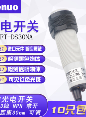 E3FT-DS30NA红外漫反射光电开关 检测黑色透明物体 可见光更精准