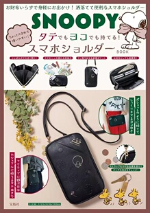 日杂附录史努比卡通手机包可爱斜挎包时尚单肩包钱包卡包