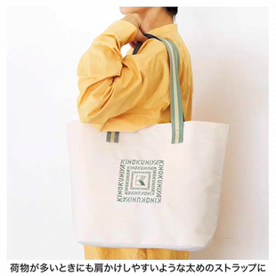 日单杂志附录帆布购物袋 纪伊国屋托特包环保袋棉布大容量单肩包