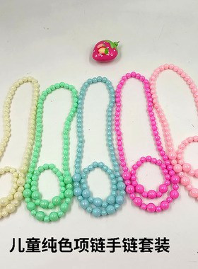 儿童项链手链2件套弹力串珠女孩白色实色AB彩珠炫酷首饰礼物礼品
