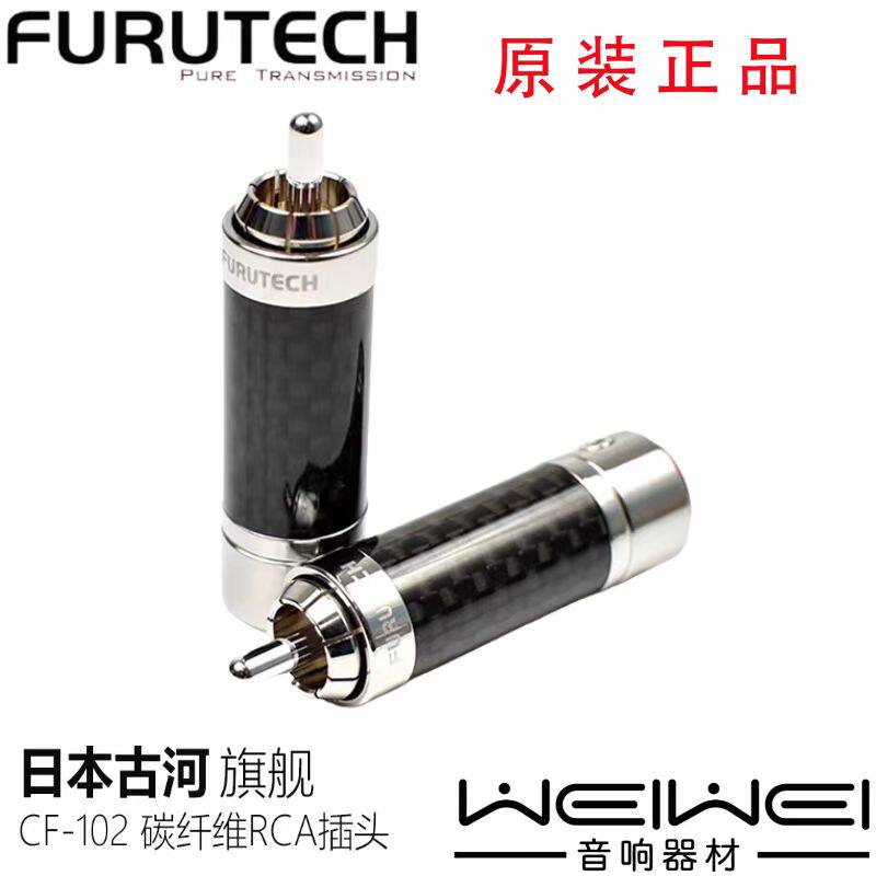 原装古河 FURUTECH CF 102(R)  镀铑免焊 发烧RCA信号线插头 现货