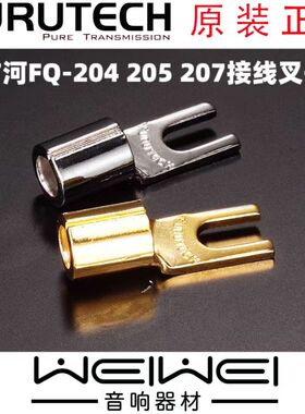 原装FURUTECH古河 FP204\205\206 汽车家用音响接线端子线耳叉子