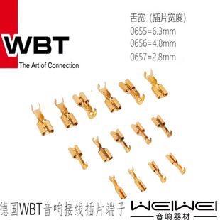原装德国WBT06XX系列 音响专用 接线端子 线耳 插片 2.8mm-6.3mm