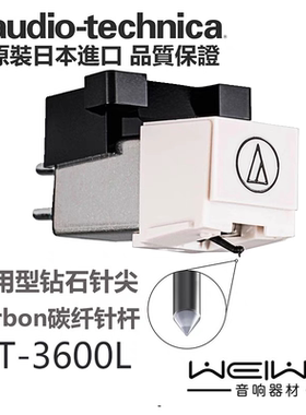 原装日本进口 铁三角 AT-3600L ATN3600L 唱机通用黑胶唱头 唱针