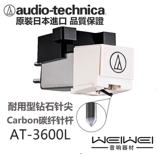原装日本进口 铁三角 AT-3600L ATN3600L 唱机通用黑胶唱头 唱针