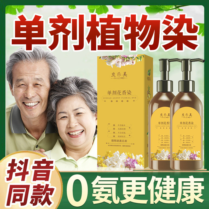 单剂花香染发霜自己在家染染发膏盖白
