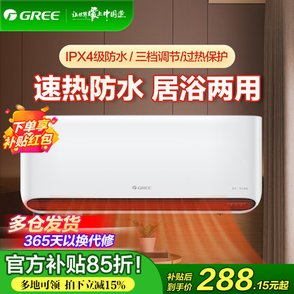 格力暖风机浴室取暖器家用节能省防水速热卫生间壁挂式婴儿电暖气