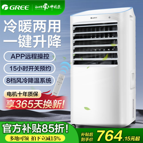 格力遥控节能移动小空调冷风扇