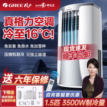 格力可移动空调家用冷暖一体机单冷出租房免安装无外机制冷小空调