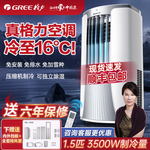 格力免安装便携移动空调一体机