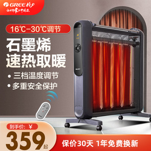 格力取暖器家用节能省电暖气大面积智能石墨烯电热膜烤火炉暖风机