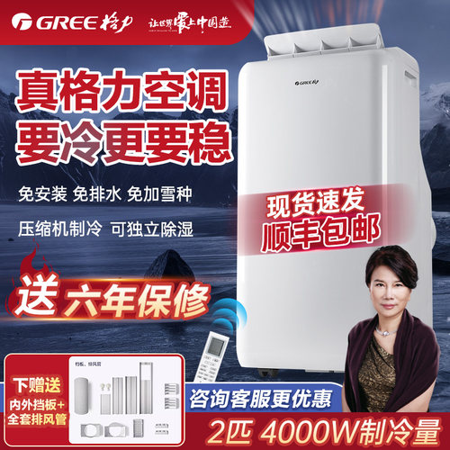 格力移动空调下单优惠减100元