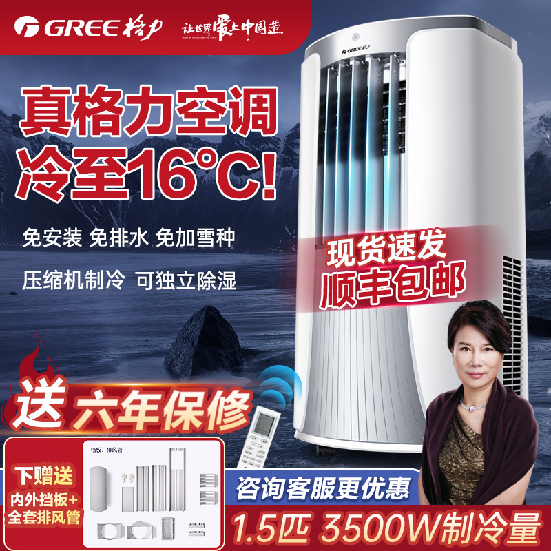 格力可移动空调家用冷暖一体机单冷出租房免安装无外机制冷小空调