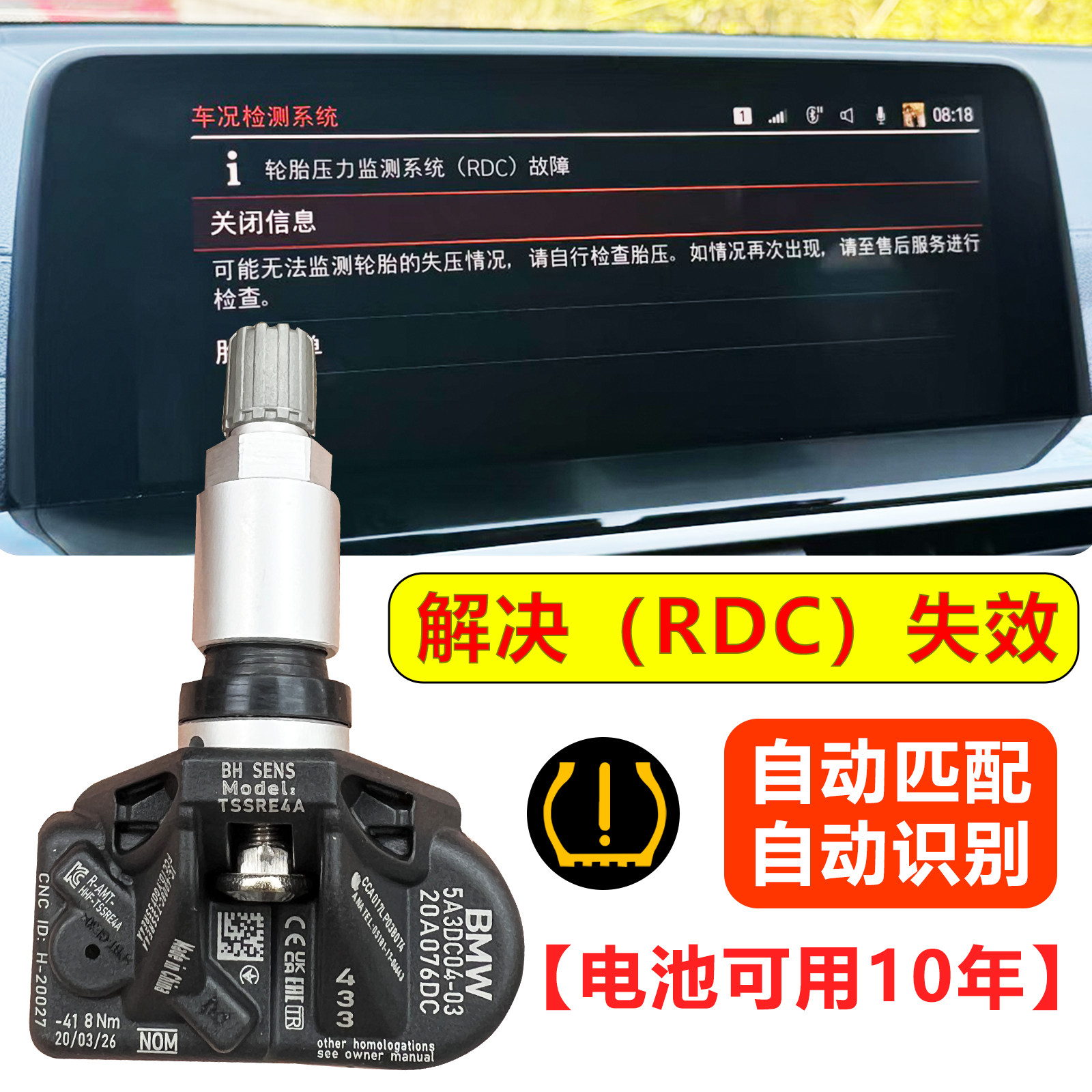 适用宝马胎压监测传感器3系5系7系X3X5X7内置RDC数字显示自动匹配
