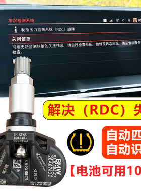 适用宝马胎压监测传感器3系5系7系X3X5X7内置RDC数字显示自动匹配