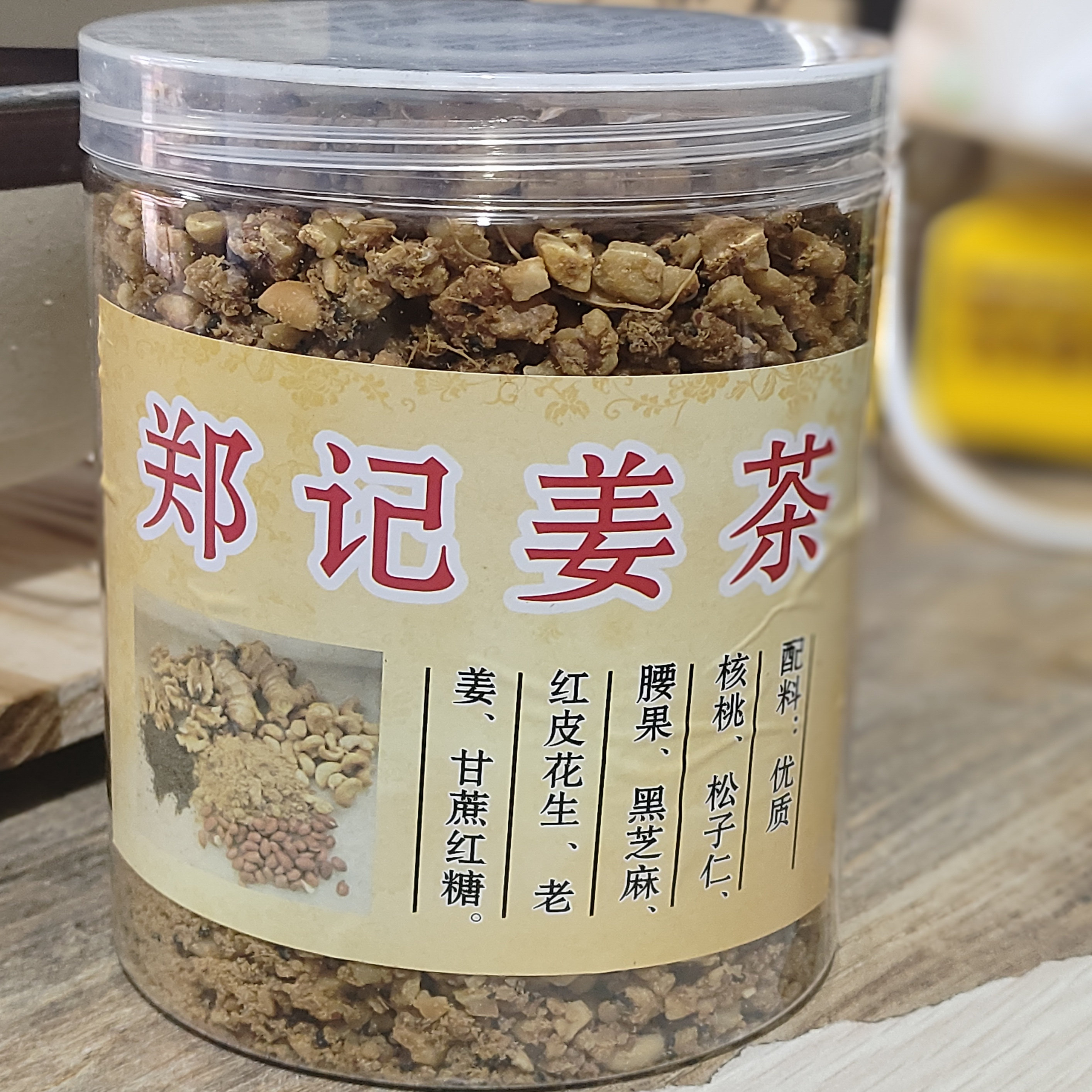 温州特产松子姜茶555g手工核桃姜茶坚果腰果芝麻红糖老姜茶早餐