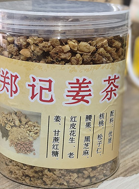 温州特产松子姜茶555g手工核桃姜茶坚果腰果芝麻红糖老姜茶早餐