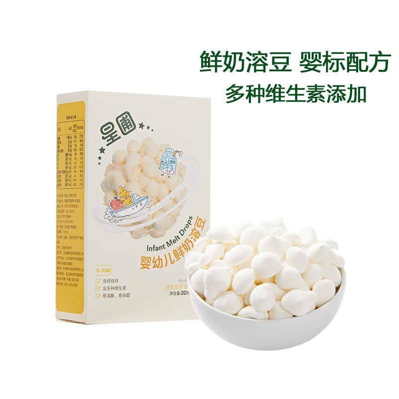 星圃婴幼儿鲜奶溶豆 6个月宝宝辅食营养素补充食品溶溶豆零食6m+使用感如何?
