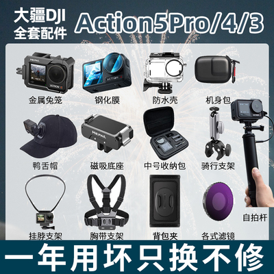 大疆Action配件电池背包支架