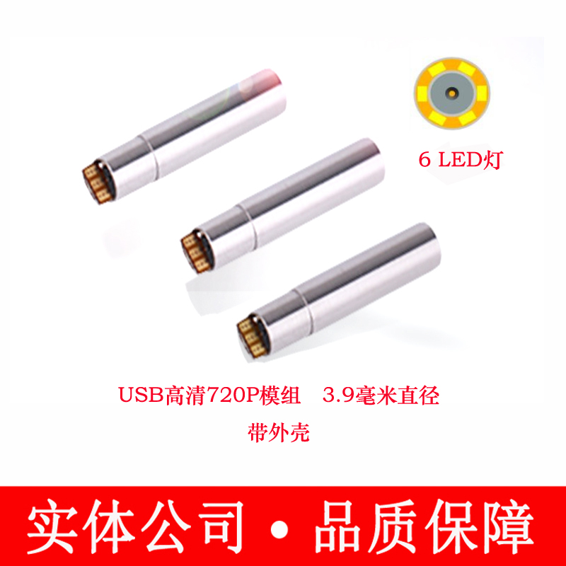 usb高清内窥镜模组3.9摄像