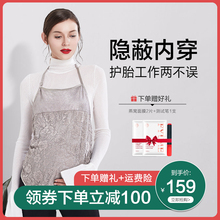 福孕妈咪防辐射孕妇装肚兜上班族内穿隐形女怀孕期四季衣服正品