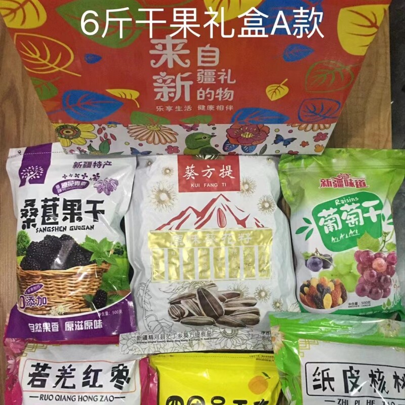 新疆干果大礼包坚果礼盒