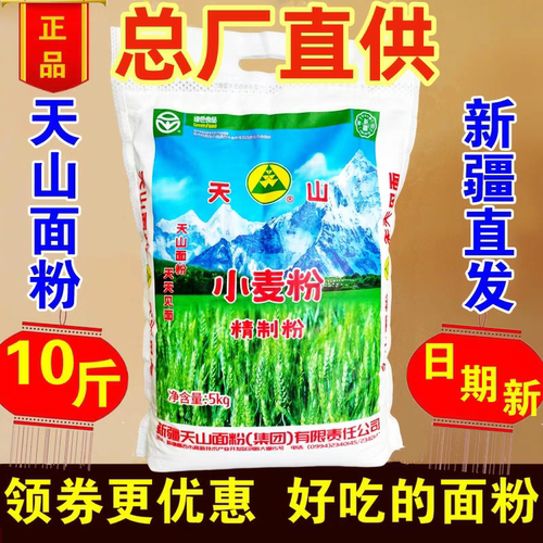 新疆天山面粉烘焙馒头通用