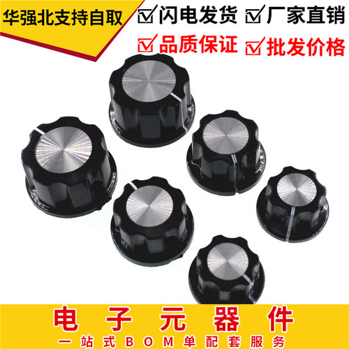 MF-A01/A02/A03/A04/A05 电位器旋钮 胶木旋钮/帽子 铜芯6mm内孔