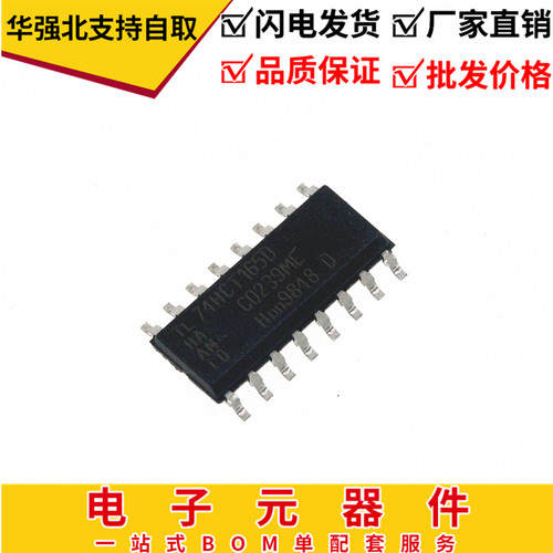 全新原装 贴片IC 74HCT165 74HCT165D    封装 SOP-16