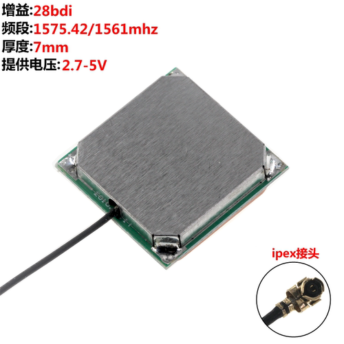 GPS+BD导航定位内置天线25*25mm ipex/焊接头高增益28dbi北斗定位