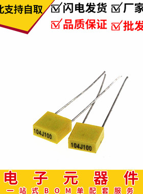 校正电容 方块电容 黄色 100V 104J 0.1UF  100NF  脚距 5MM 50个