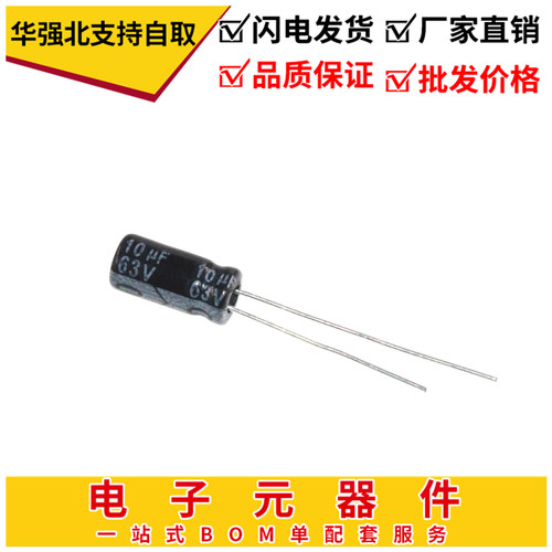 优质电解电容 63V 10UF 5*11直插铝电解电容 (100只）