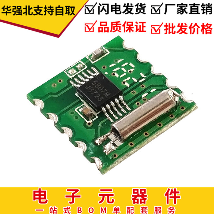 FM 模块 收音模块 RDA5807M RRD102V2.0 立体声收音模块