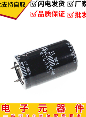 全新 铝电解电容 16V22000UF 25*40MM 直插牛角电容硬脚电容105度