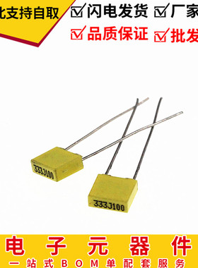 校正电容方块电容黄色100V333 33nJ100 33NF  0.033uF脚距5MM50个