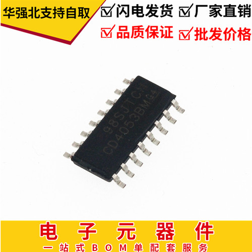 全新原装 贴片 IC  CD4053  CD4053BM  封装SOP-16