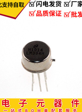 LM394H 金封 LM394BH CAN6 NPN双通道小信号晶体管  现货 可直拍