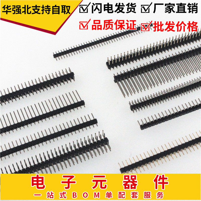 2.0MM 2.54MM 1*40P/2*40P 单排针/双排针 直针/弯针 圆孔针 10条