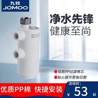 JOMOO九牧原装智能马桶通用净水器滤芯过滤器智能盖板喷嘴PP棉