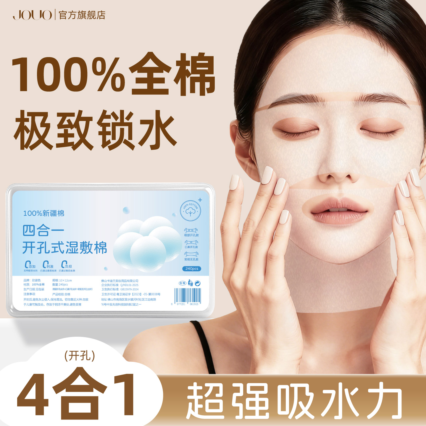 三合一湿敷棉敷脸专用可拉伸棉片多功能脸部鼻子开口美容院化妆棉