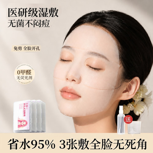 三合一湿敷棉敷脸专用可拉伸脸部补水官方旗舰店正品化妆棉省水