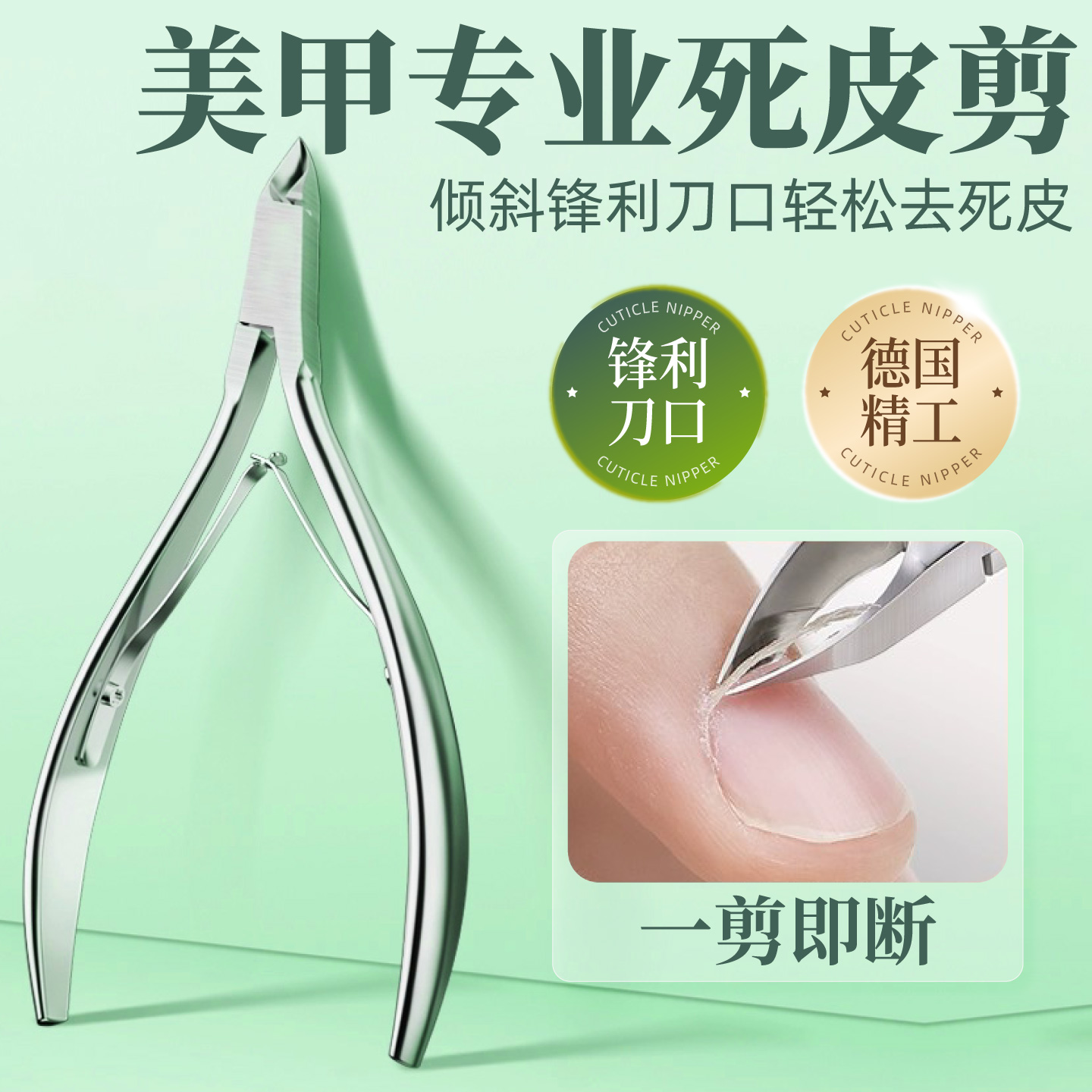 死皮剪美甲店专用去死皮手指甲套装钢推专业美甲工具高级软化剂