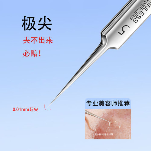 5号细胞夹粉刺针镊子去黑头超细超尖高精密专业美容院专用工具