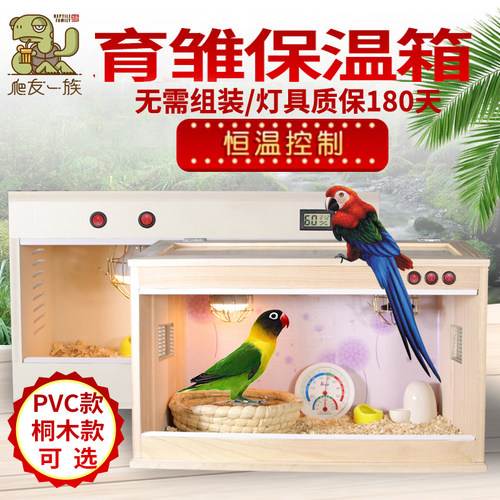 爬友一族鹦鹉保温饲养箱