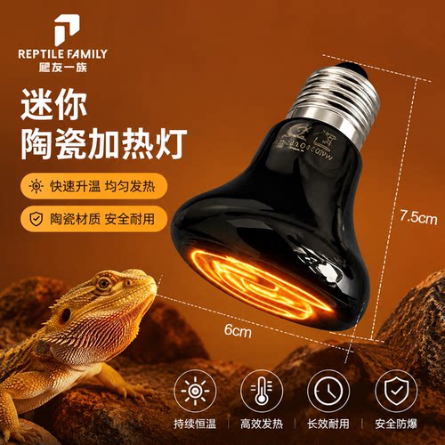 爬虫宠迷你陶瓷加热灯陆龟蜥蜴加保温灯加热器夜灯守宫雏鸟饲养箱