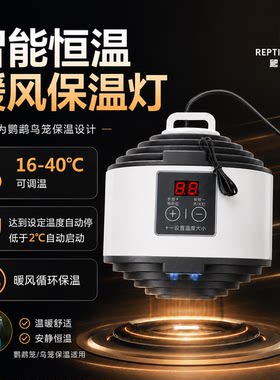 宠物温控暖风机加热保温灯