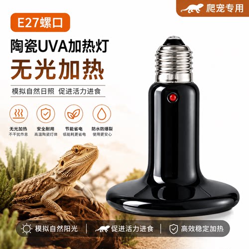 陆龟蜥蜴爬虫箱陶瓷加热灯陶瓷保温灯宠物刺猬饲养箱鹦鹉用品爬宠