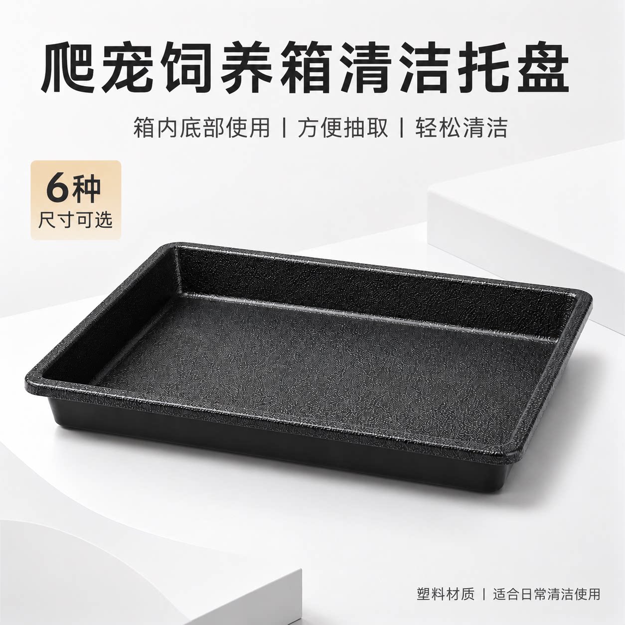 爬宠箱龟蜥蜴守宫鬃狮蛇角蛙笼塑料屎盘接尿盒子抽屉防水托接便盘