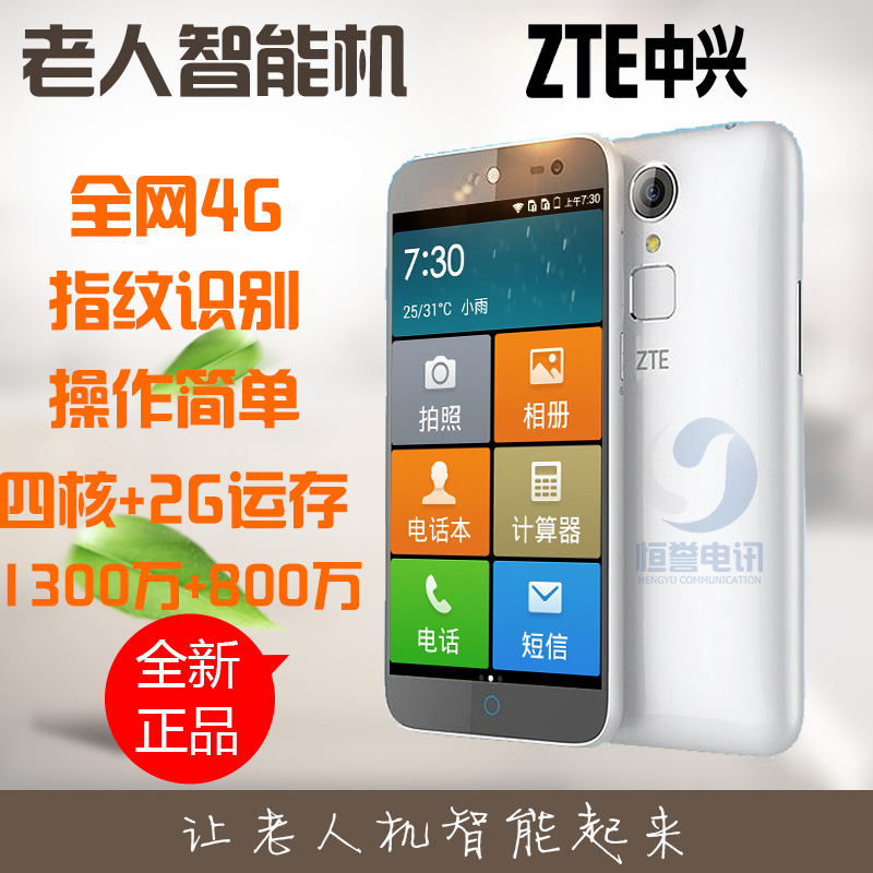 ZTE/ÖÐÐË c880U ÒÆ¶¯ÁªÍ¨µçÐÅ4G °²×¿ÖÇÄÜÀÏÈË»ú´ó×ÖÌå´óÆÁÄ»Ö¸ÎÆ