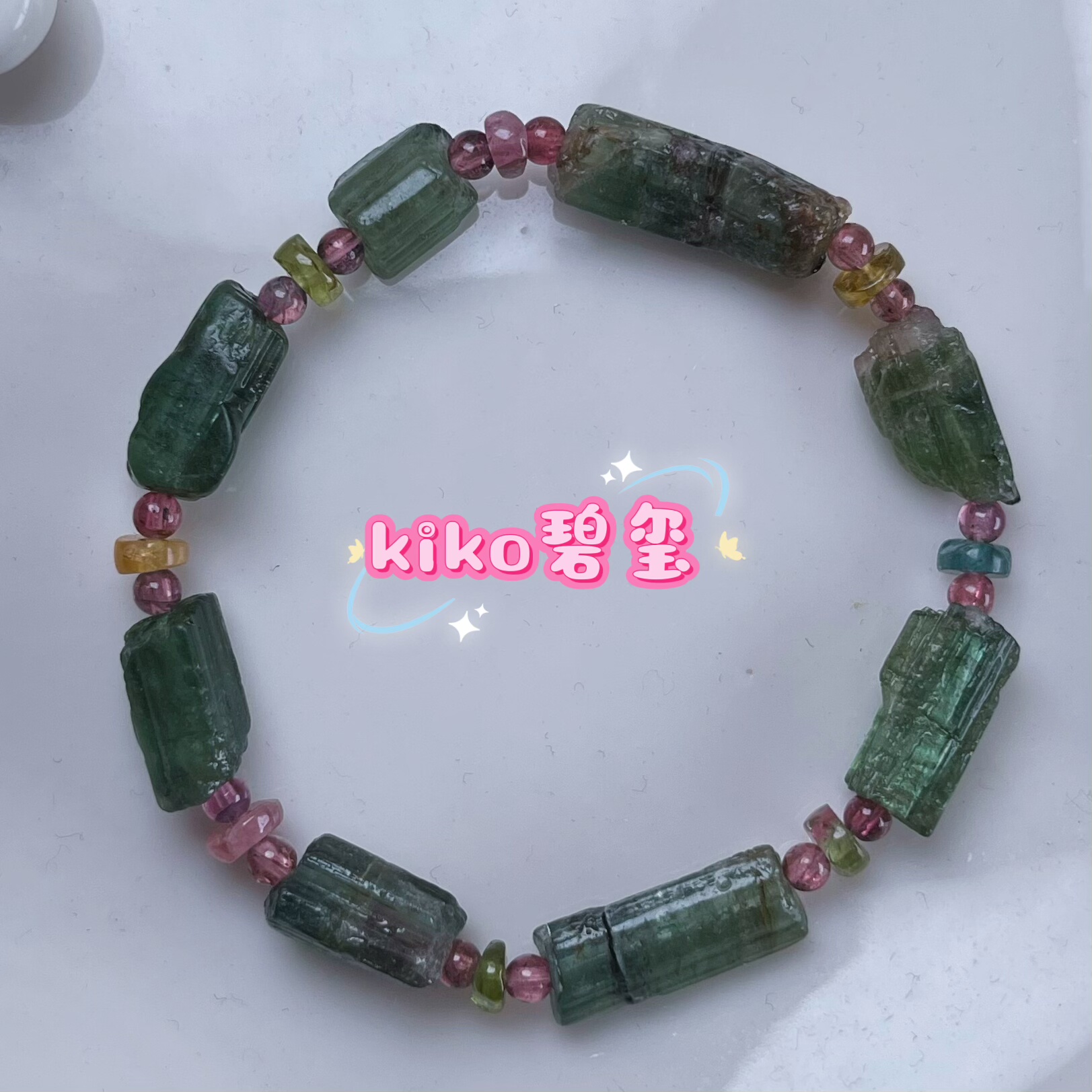 kiko天然碧玺手链女老矿色标西瓜绿色宝石原矿手串16cm